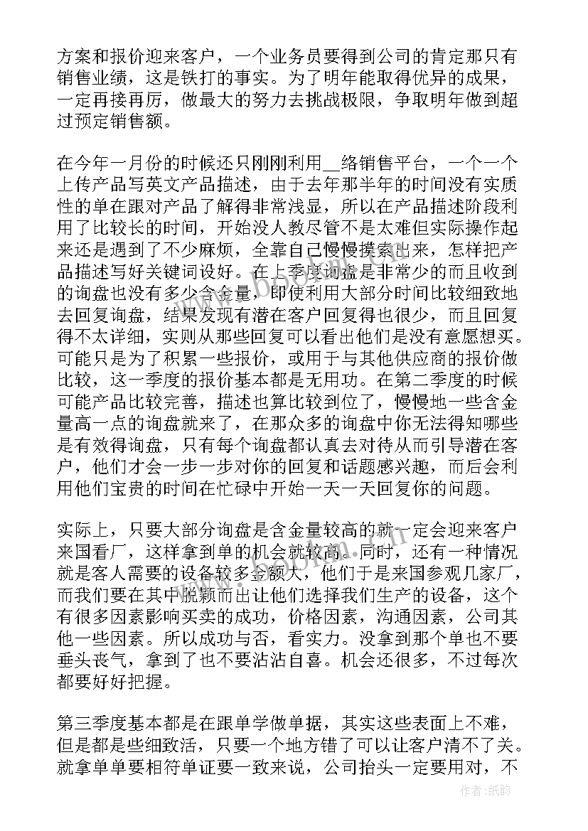 最新外出业务员管理制度 业务员年终个人总结工作报告(模板6篇)