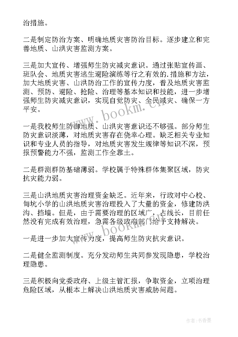 2023年地质灾害七查工作报告 地质灾害工作报告(优质5篇)