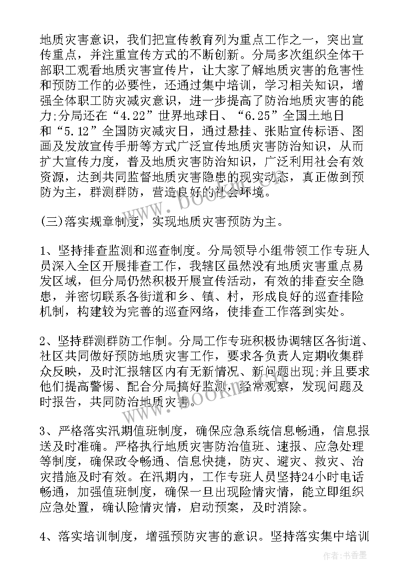 2023年地质灾害七查工作报告 地质灾害工作报告(优质5篇)