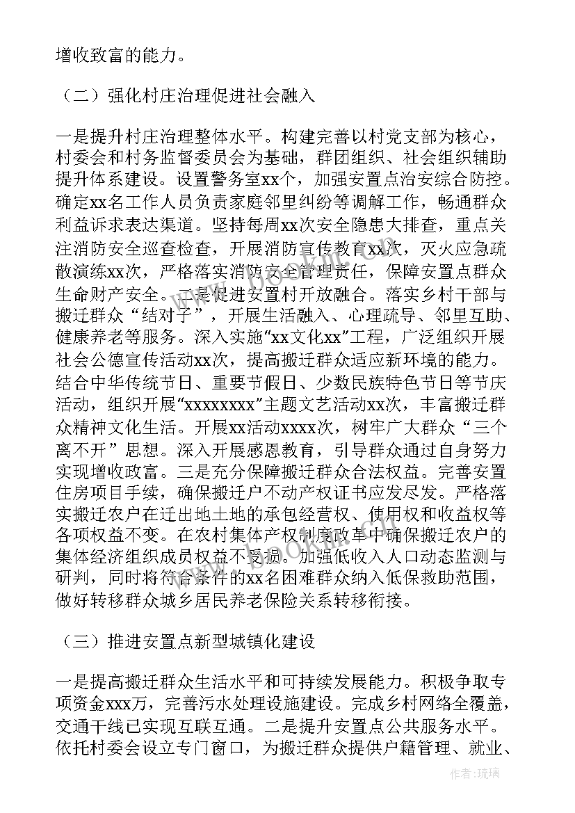 易地扶贫搬迁自评价报告(实用5篇)