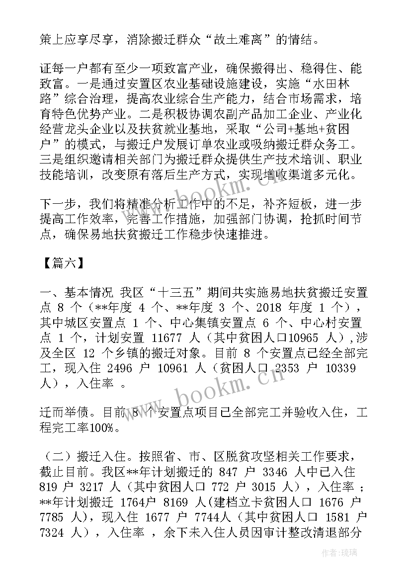 易地扶贫搬迁自评价报告(实用5篇)