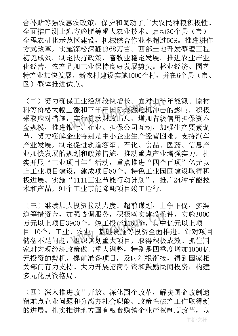 2023年经济工作总结和工作计划 政府经济健康工作报告(优秀6篇)