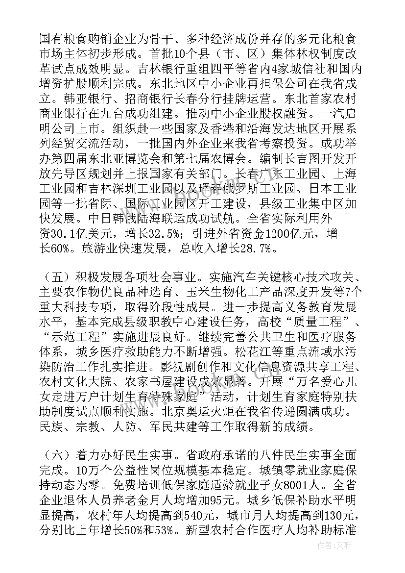 2023年经济工作总结和工作计划 政府经济健康工作报告(优秀6篇)