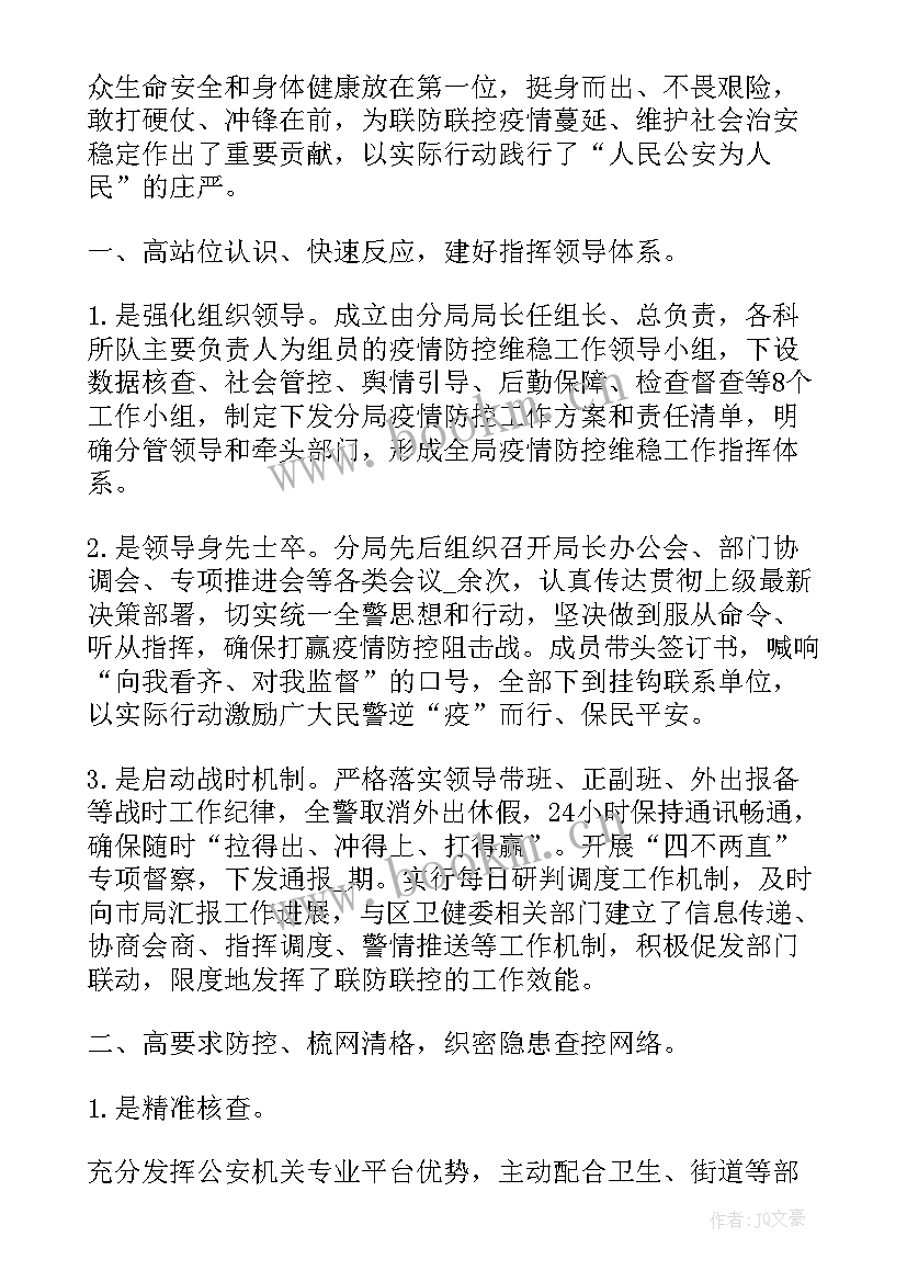 2023年大学生防疫工作报告(优秀7篇)