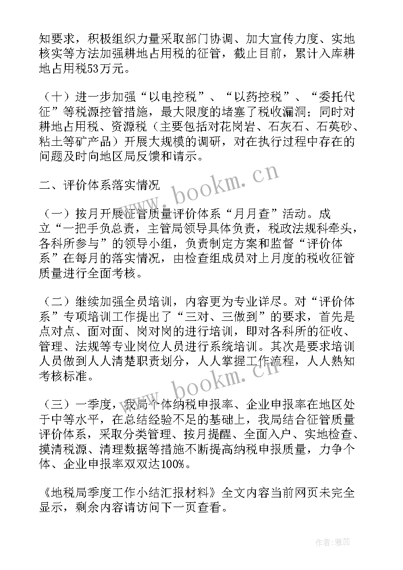 最新季度工作汇报材料(优秀6篇)