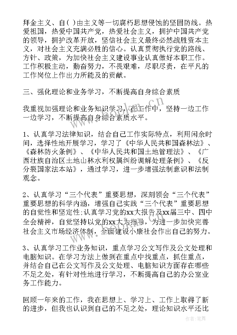 公务员思想工作总结(大全6篇)