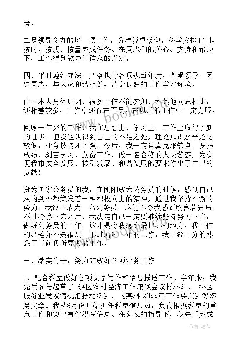 公务员思想工作总结(大全6篇)