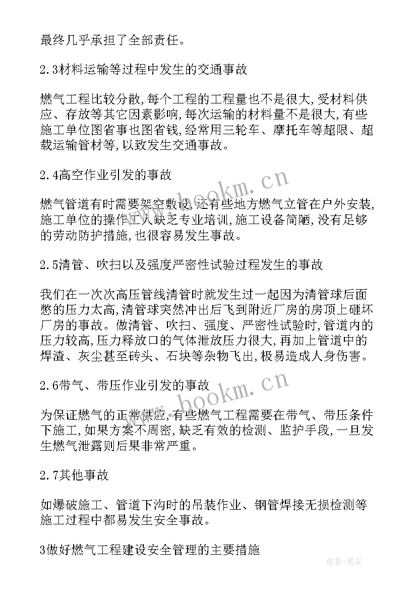 最新燃气工程管理工作总结 燃气工程管理制度(精选8篇)