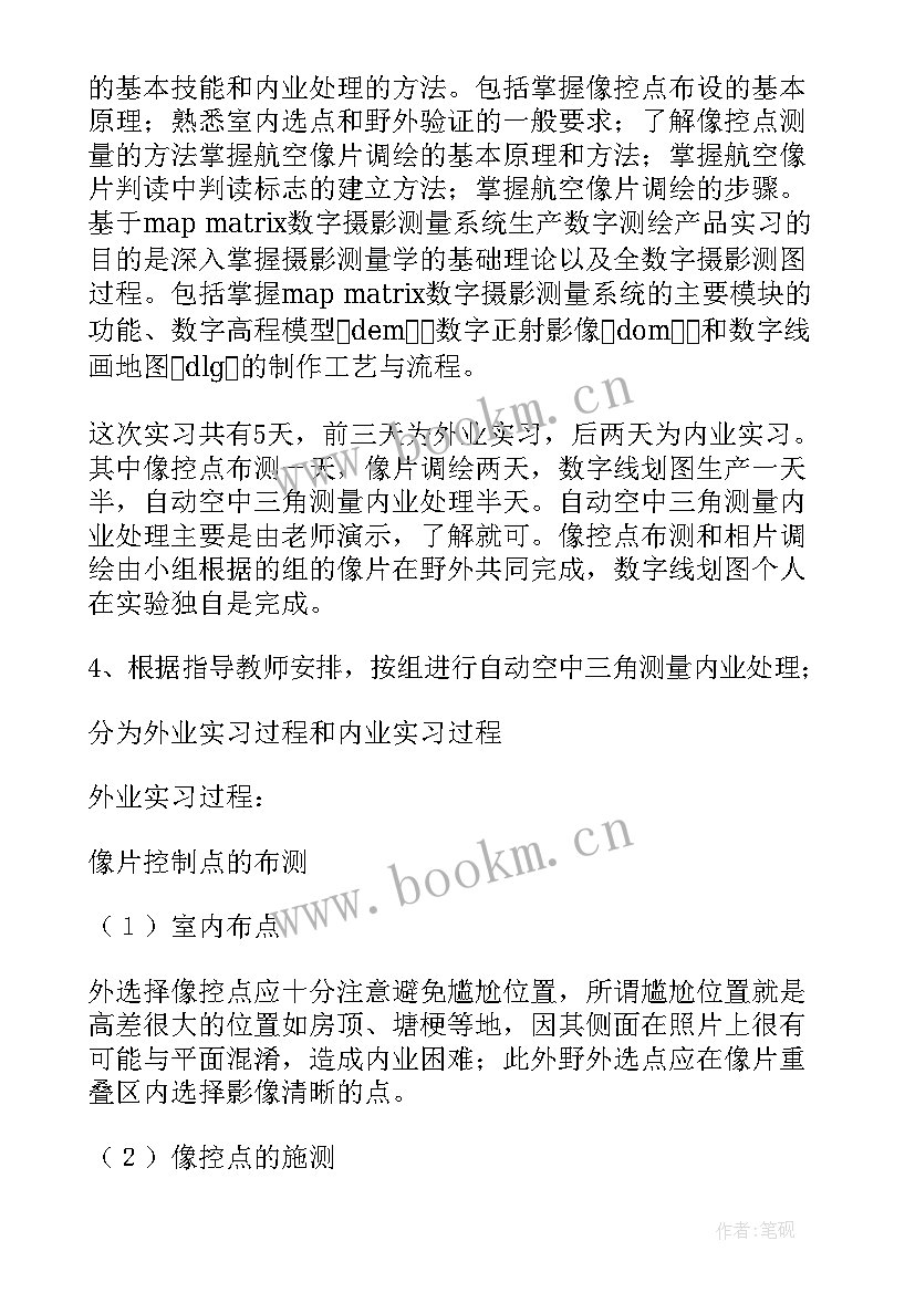 最新测量工程师年度总结 测量工作报告(模板6篇)