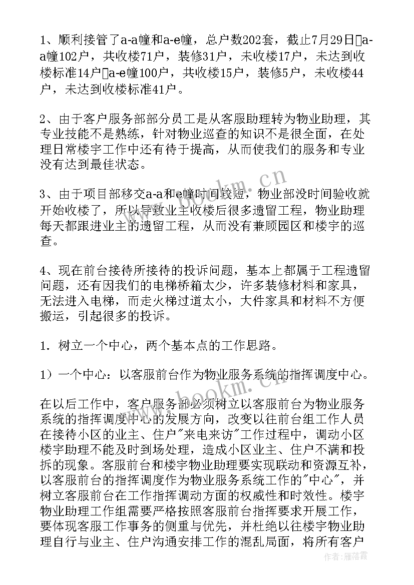 最新客服主管工作汇报 客服人员工作报告(汇总7篇)