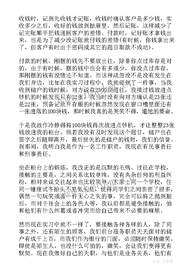 2023年综合柜员年度工作总结 银行综合柜员述职报告(优质9篇)