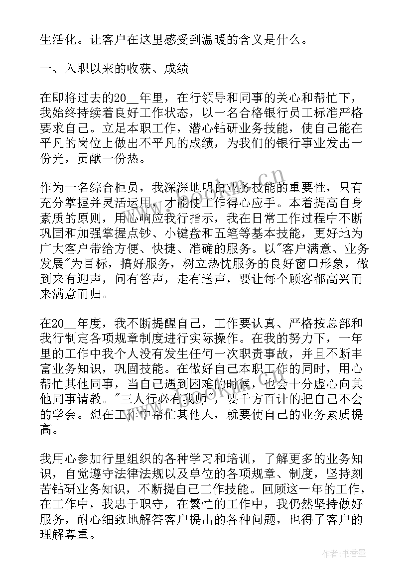 2023年综合柜员年度工作总结 银行综合柜员述职报告(优质9篇)