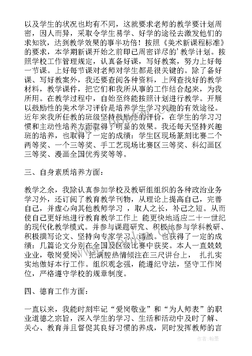 美术老师年度总结报告个人 美术老师年度考核(精选6篇)