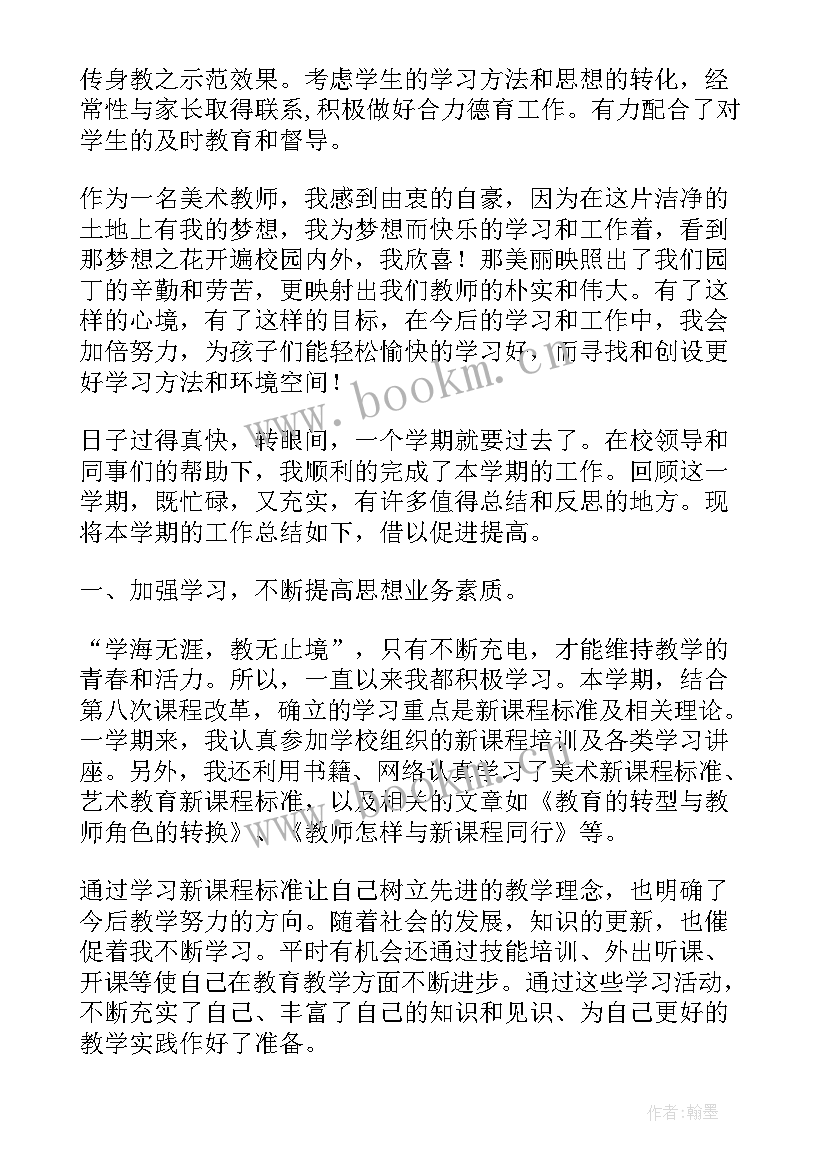 美术老师年度总结报告个人 美术老师年度考核(精选6篇)