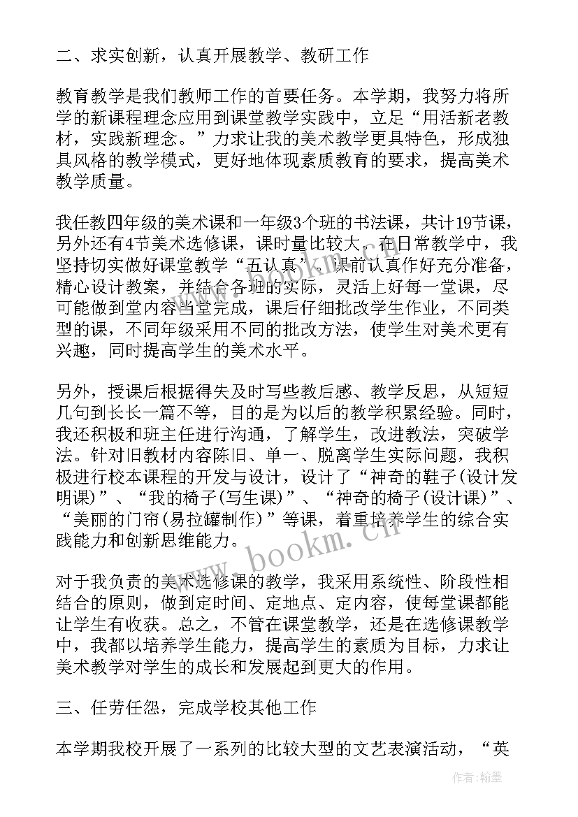 美术老师年度总结报告个人 美术老师年度考核(精选6篇)