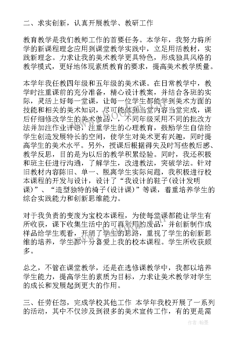 美术老师年度总结报告个人 美术老师年度考核(精选6篇)