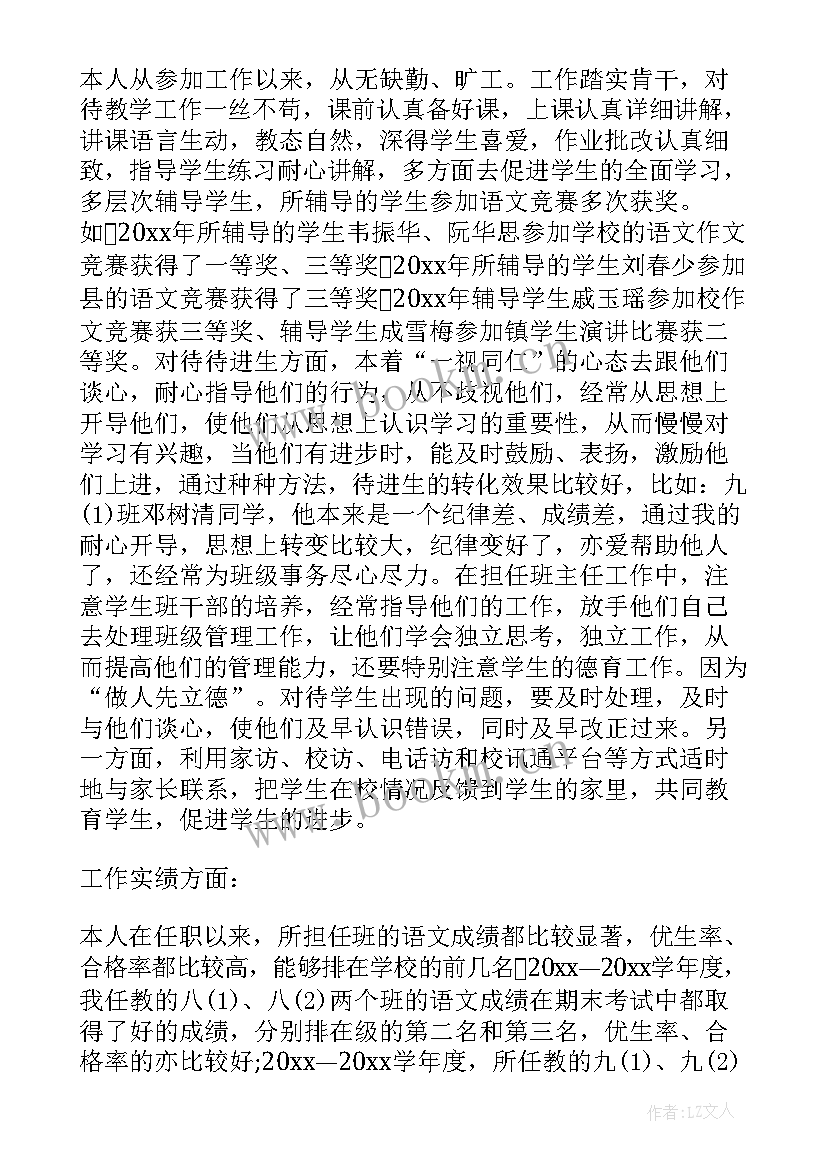 最新教师晋升职称述职报告 教师晋升述职报告(精选7篇)