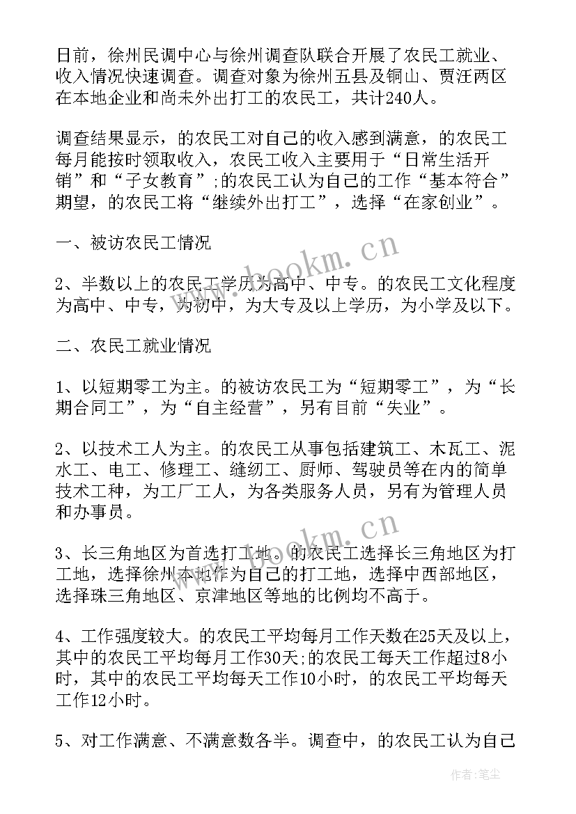 2023年银行调研报告 调研工作报告格式(模板5篇)