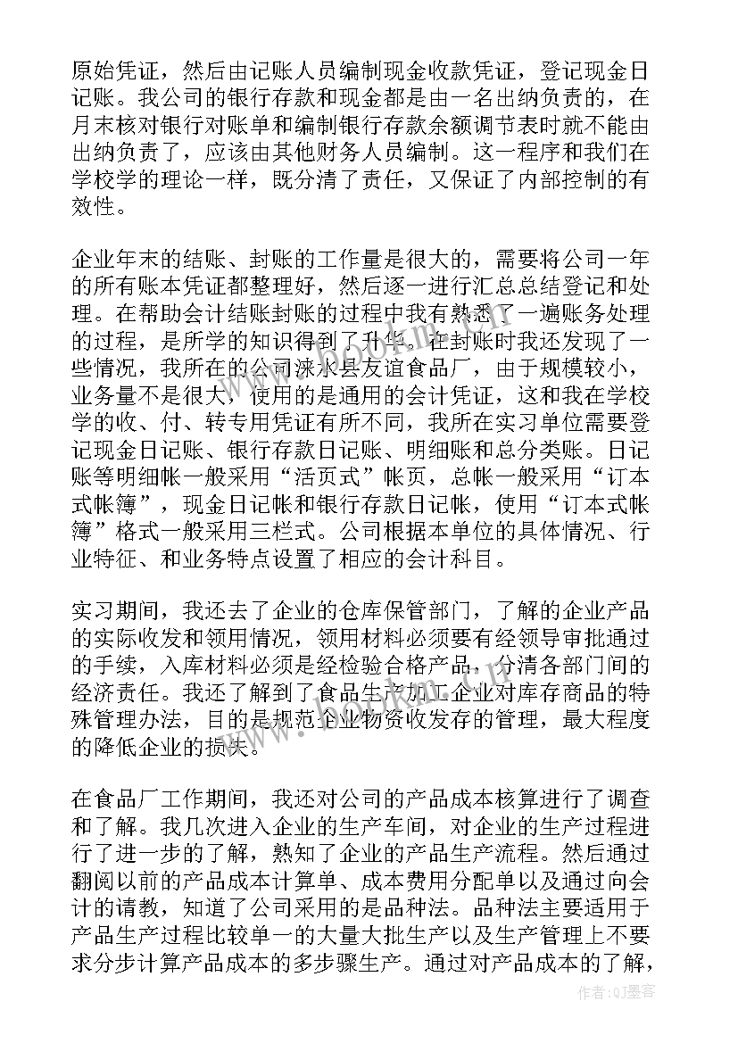 代账会计工作报告 会计工作报告(模板7篇)