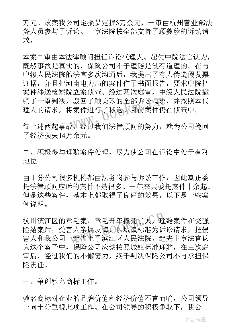 法律事务管理工作中存在的问题 法律顾问工作报告(优秀5篇)