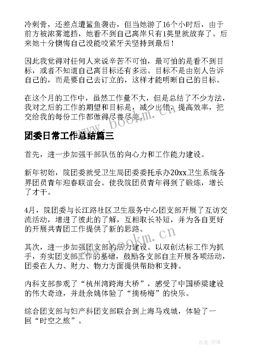 2023年团委日常工作总结 日常工作总结(汇总5篇)