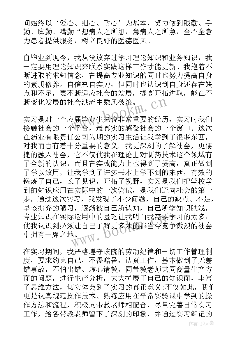 中医医学毕业生的自我鉴定 中医学实习自我鉴定(优质7篇)