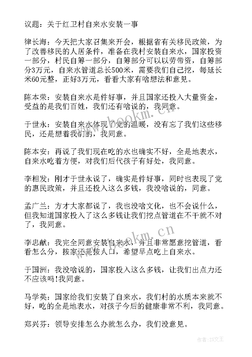 最新村两委商议会议 村两委会议记录(优秀8篇)