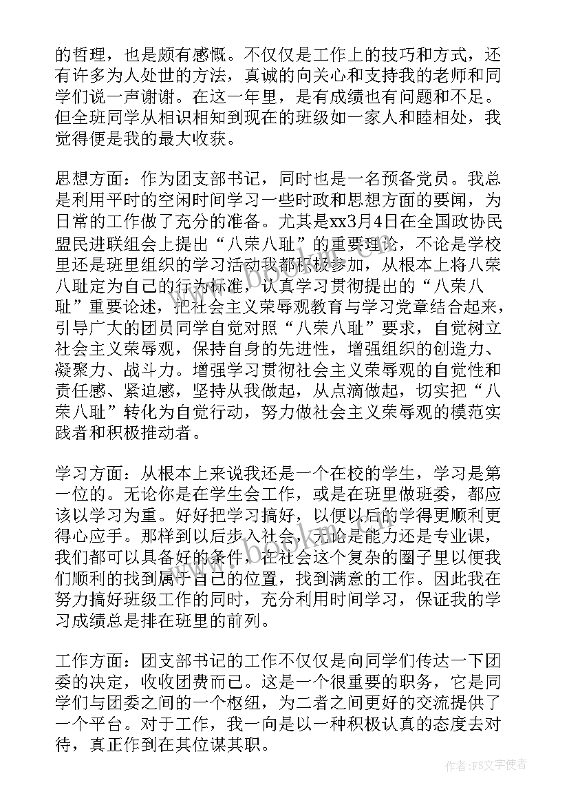 最新团支部工作报告 连队团支部工作报告(实用5篇)