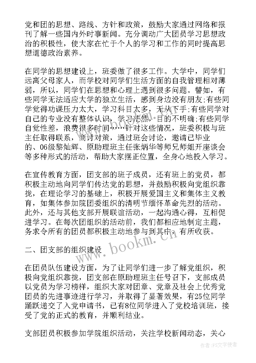 最新团支部工作报告 连队团支部工作报告(实用5篇)