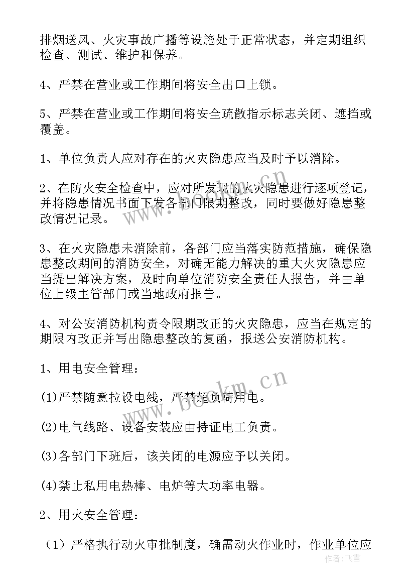 开展安全隐患排查工作报告 安全隐患排查制度(大全6篇)