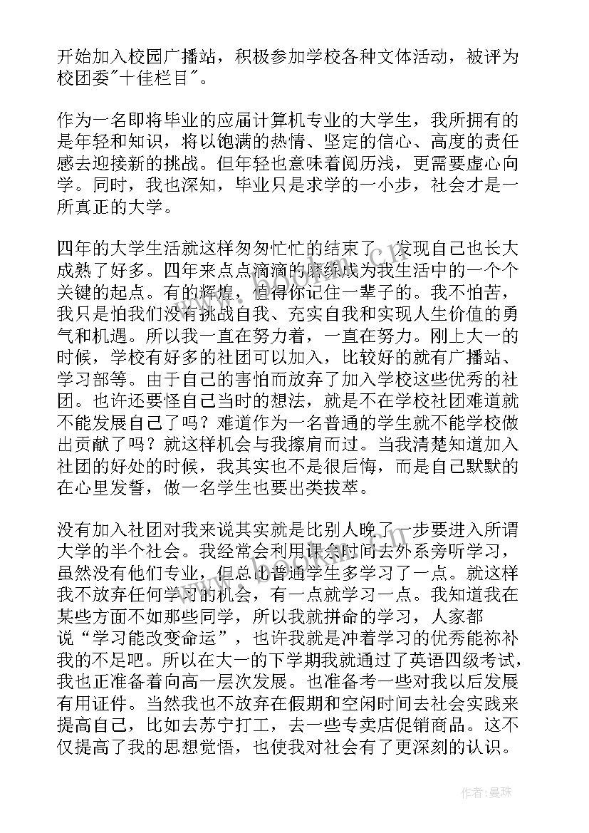 最新大学学生登记表自我鉴定 大学生登记表自我鉴定(精选6篇)