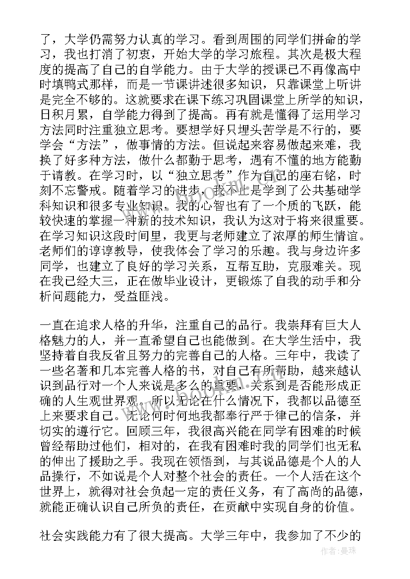 最新大学学生登记表自我鉴定 大学生登记表自我鉴定(精选6篇)