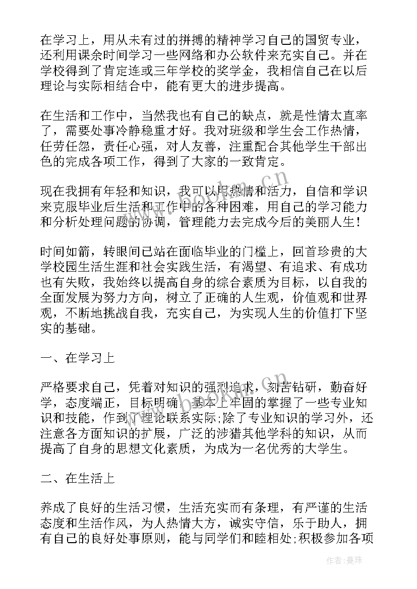 最新大学学生登记表自我鉴定 大学生登记表自我鉴定(精选6篇)