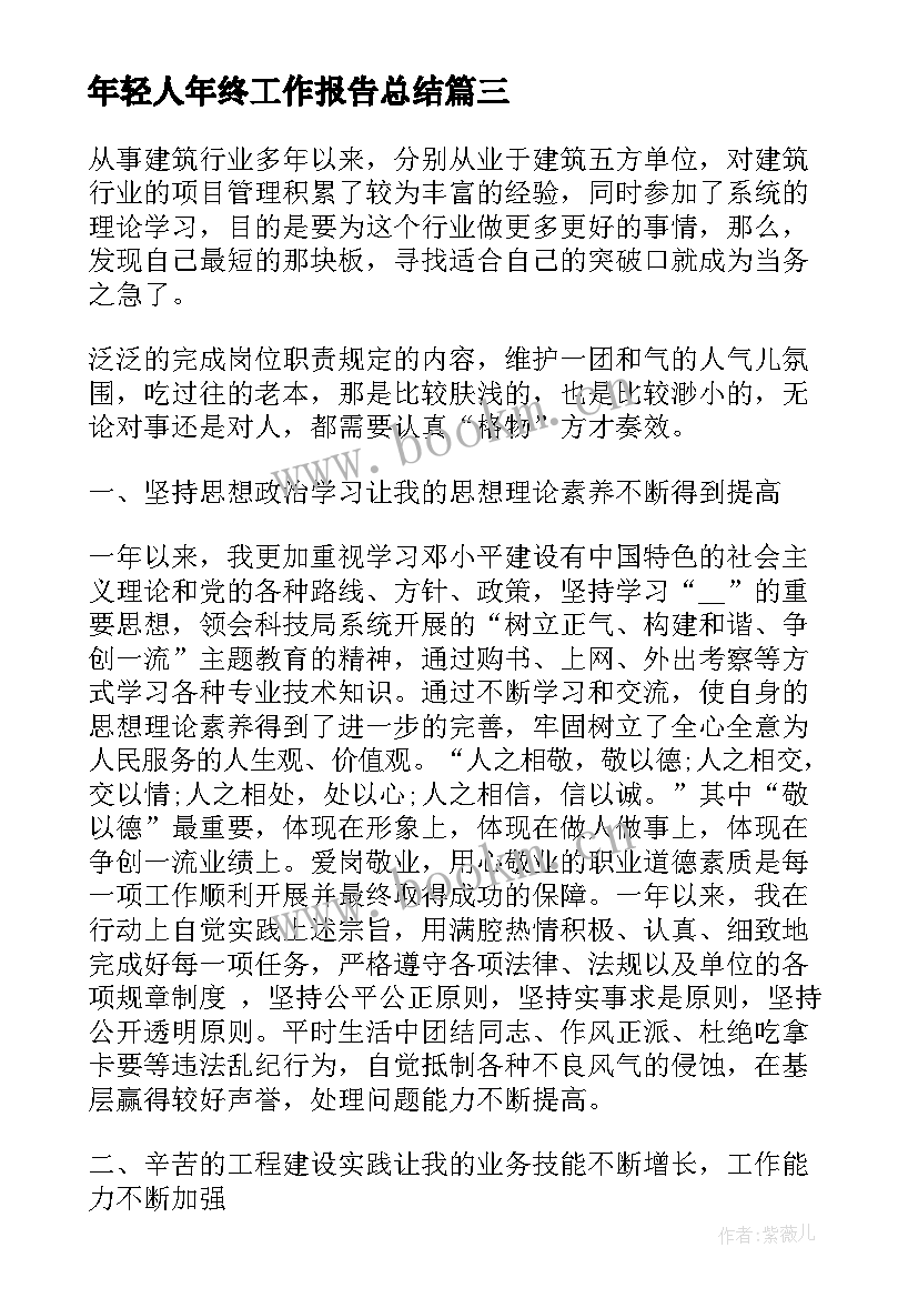 年轻人年终工作报告总结 公司年终总结实用(大全7篇)