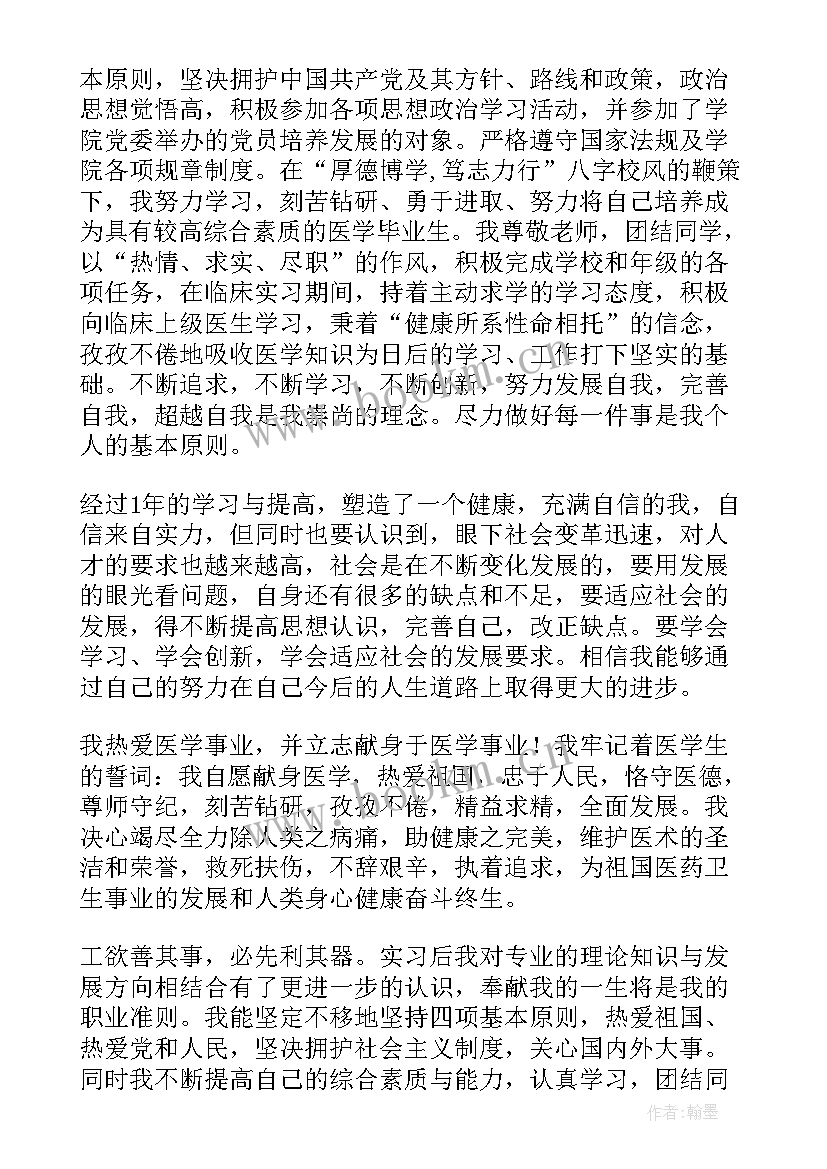 2023年医科大学毕业自我鉴定 南方医科大学毕业自我鉴定(大全8篇)