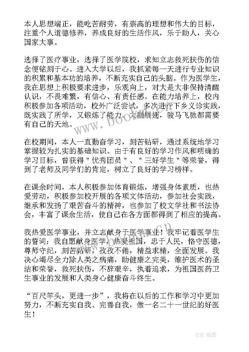 2023年医科大学毕业自我鉴定 南方医科大学毕业自我鉴定(大全8篇)