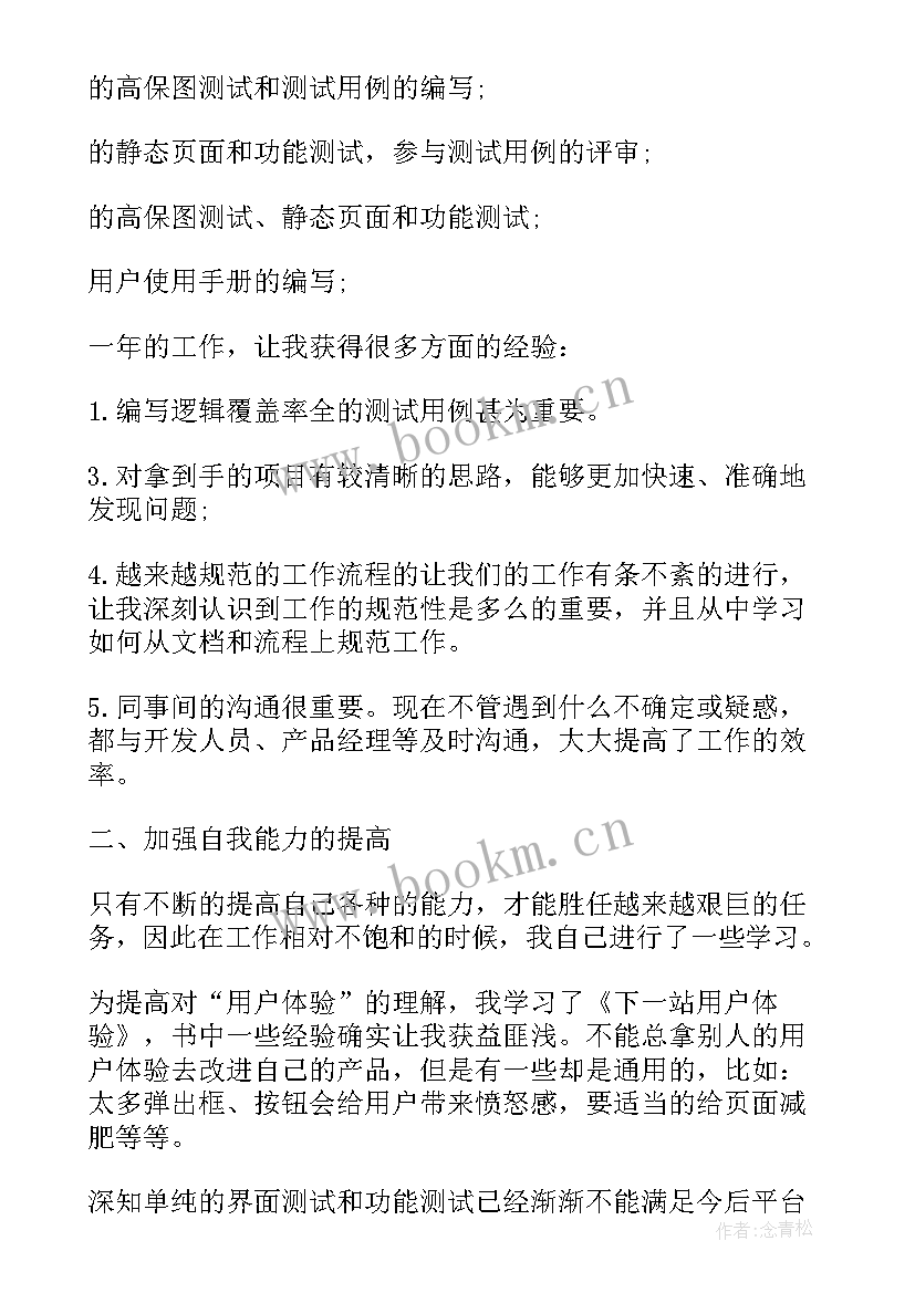 2023年机械维修工程师工作报告总结(实用6篇)