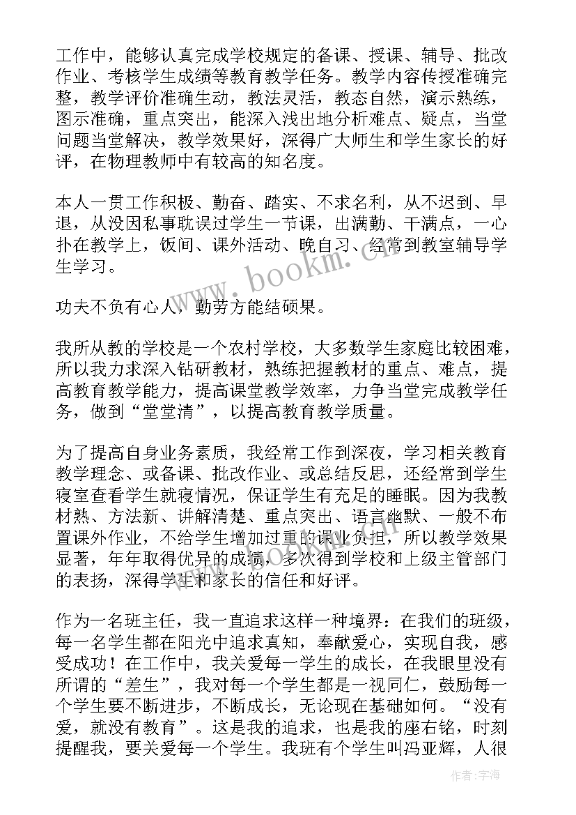 最新高中数学教师个人主要事迹材料 文明教师个人主要事迹材料(精选10篇)