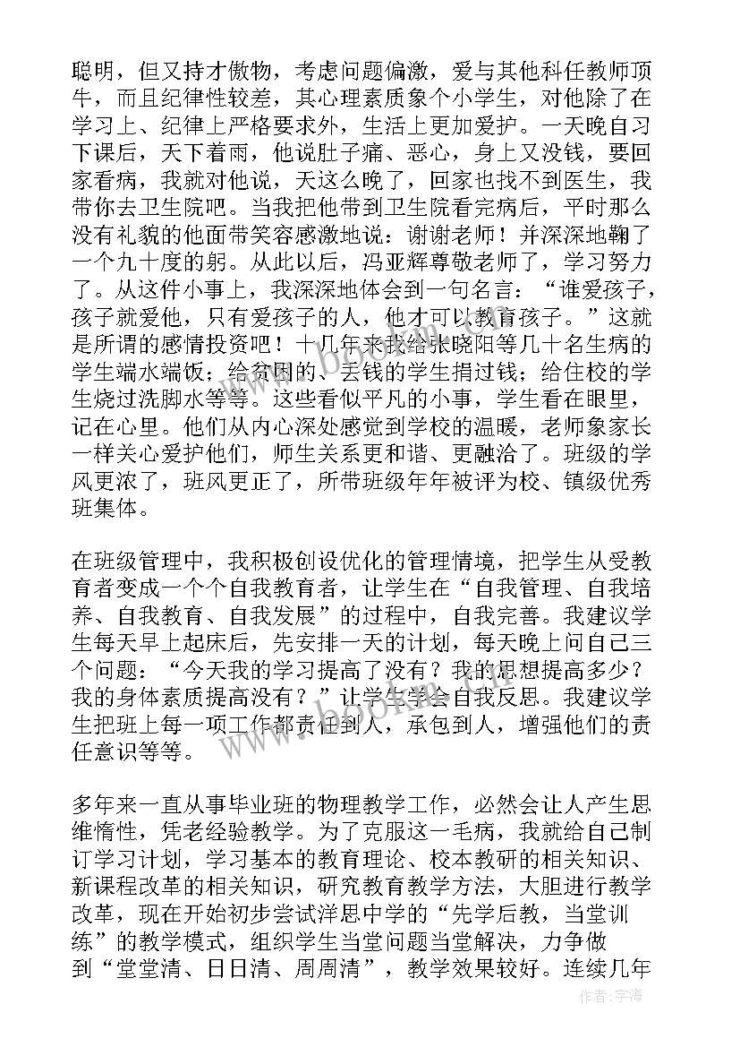 最新高中数学教师个人主要事迹材料 文明教师个人主要事迹材料(精选10篇)