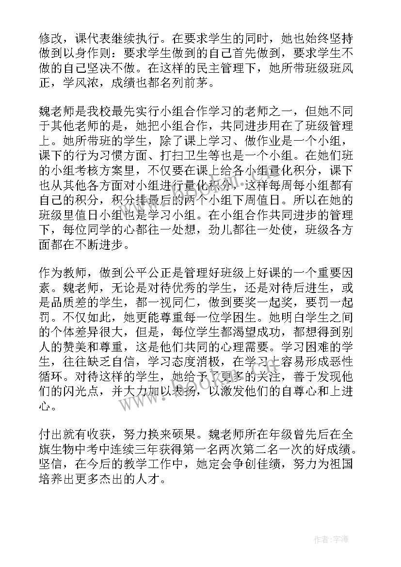 最新高中数学教师个人主要事迹材料 文明教师个人主要事迹材料(精选10篇)