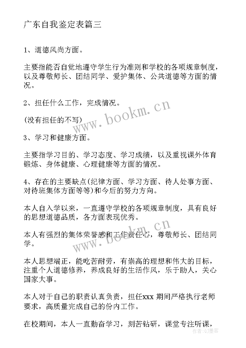 广东自我鉴定表 自我鉴定个人自我鉴定(汇总8篇)