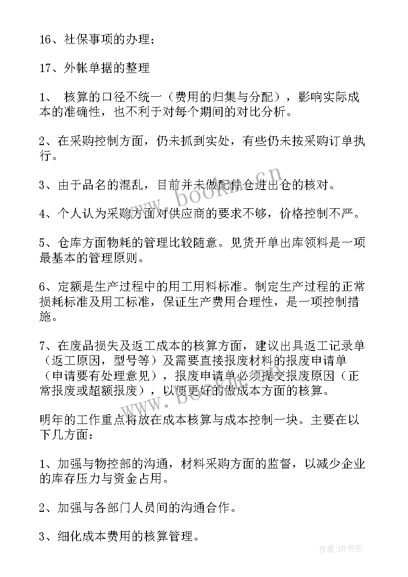 2023年稽核会计工作报告 案件稽核工作报告(精选6篇)