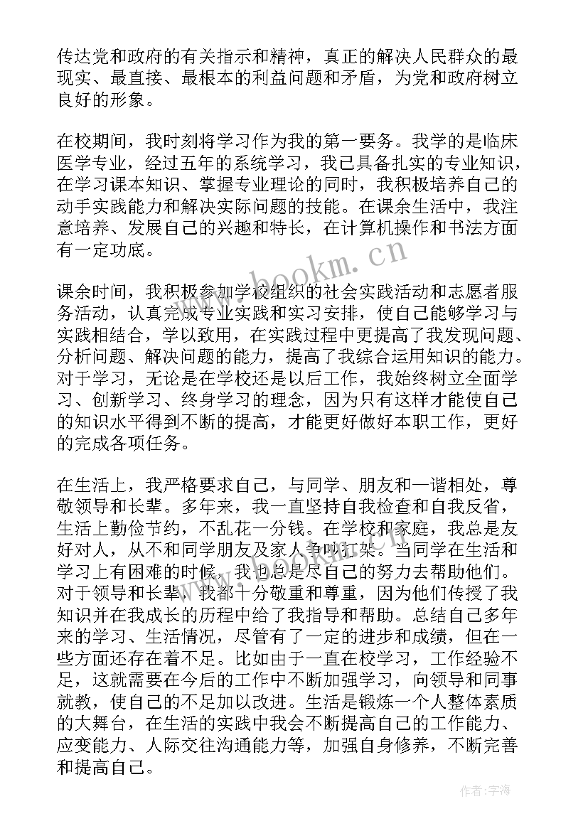 最新政审考察鉴定表 研究生政审自我鉴定(通用9篇)