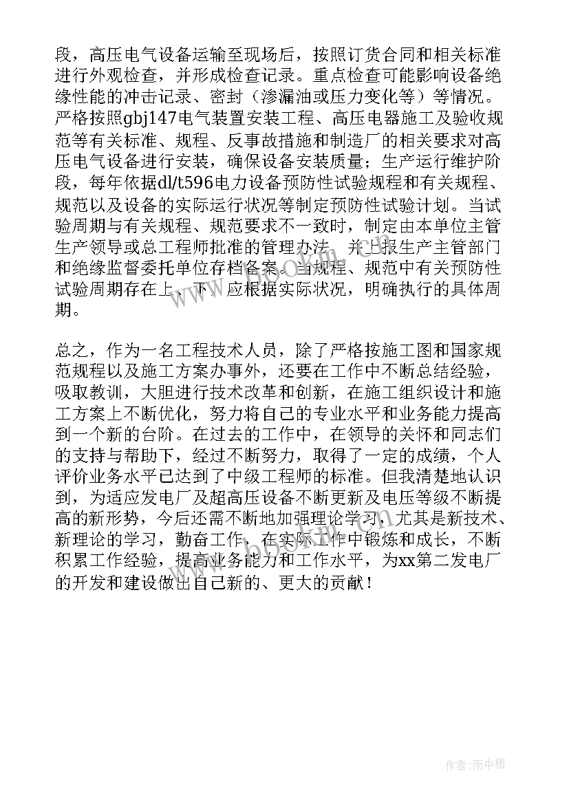 2023年经济方面职称 申报职称工作报告(通用5篇)