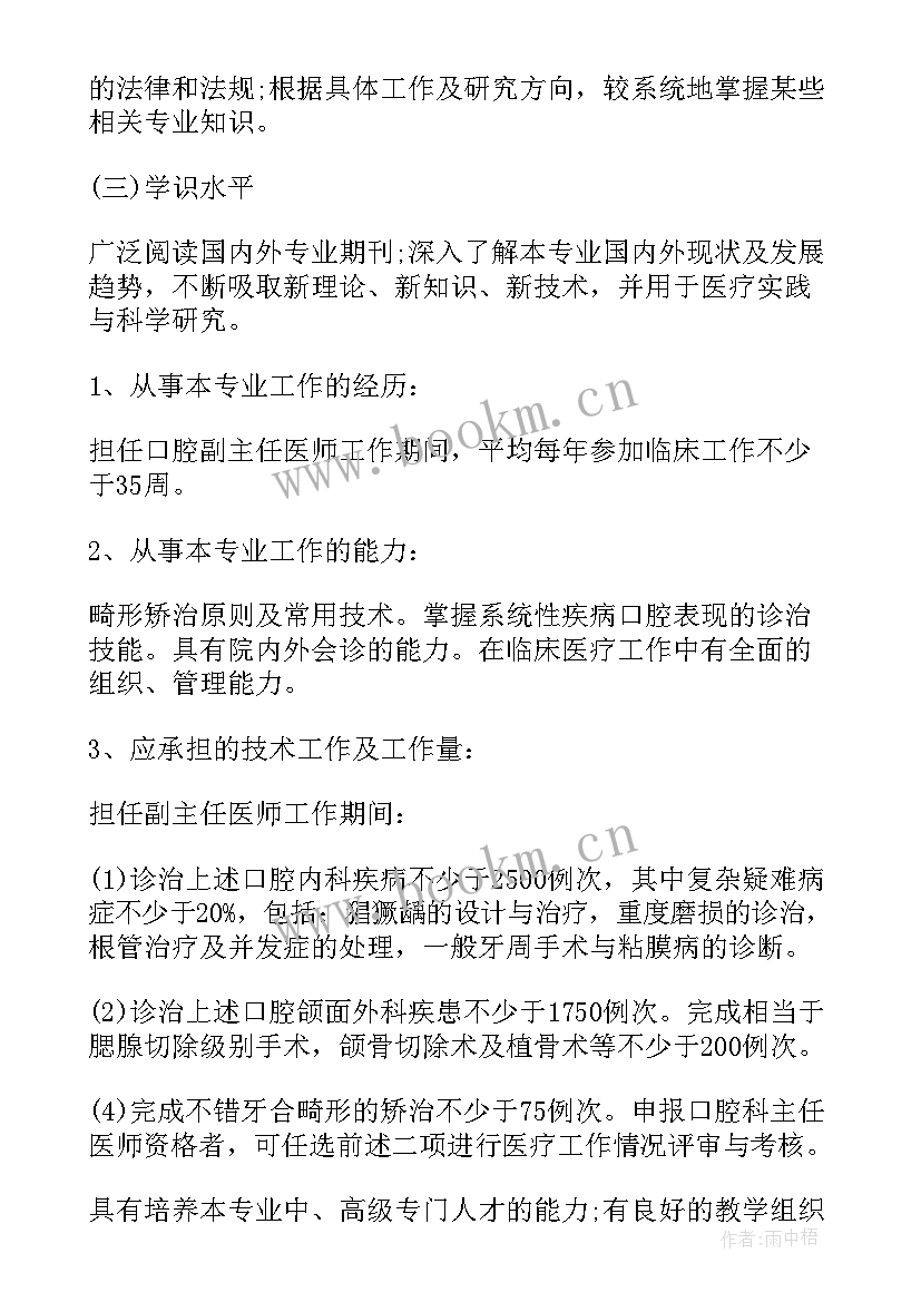 2023年经济方面职称 申报职称工作报告(通用5篇)