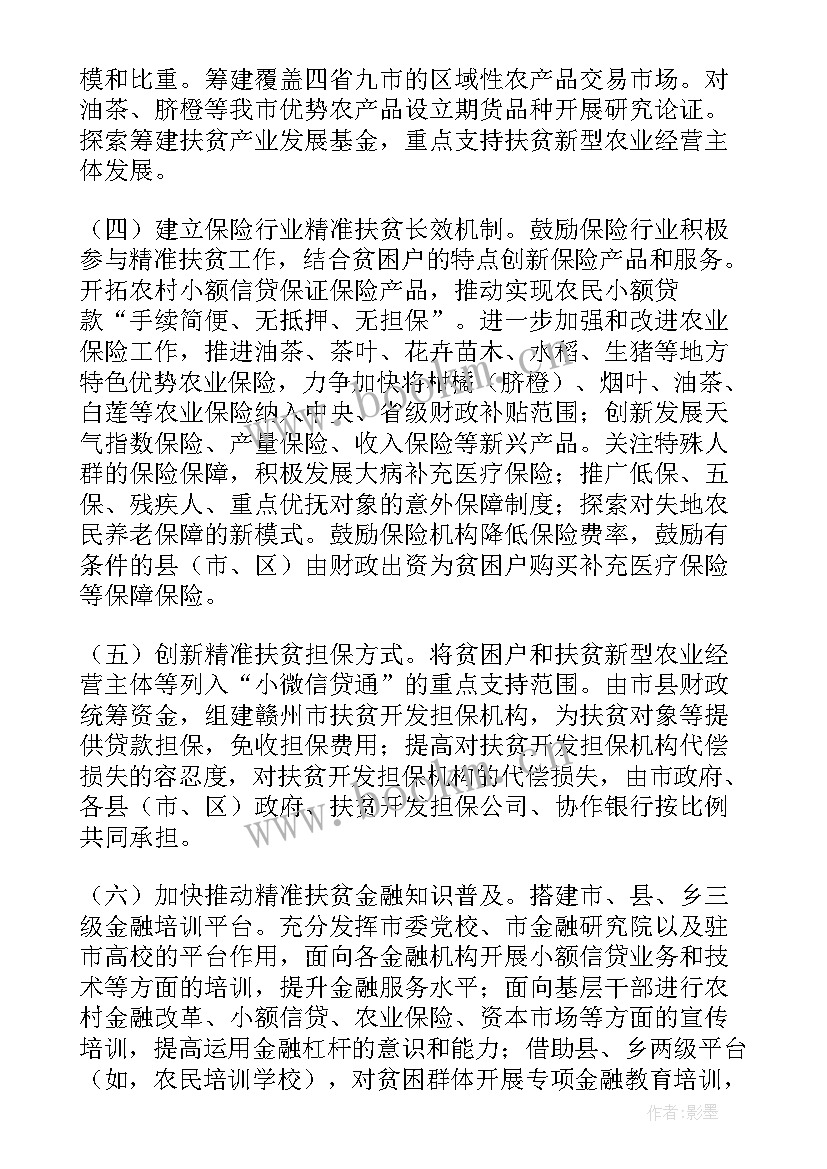 最新银行扶贫领域工作汇报(实用8篇)