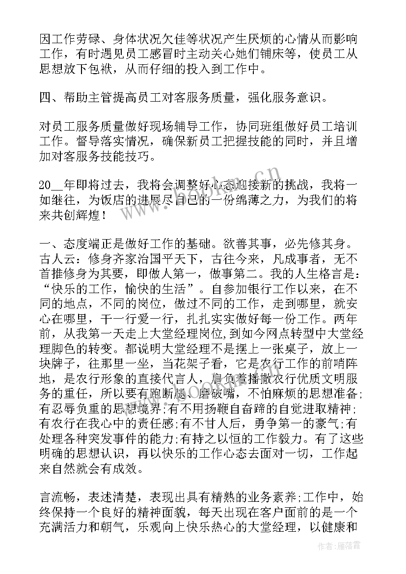 银行大堂经理自我鉴定简洁 实用银行大堂经理年度述职报告(模板7篇)