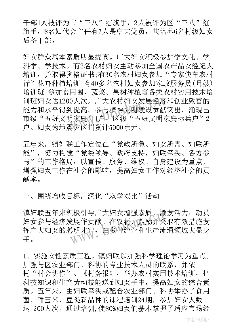 镇街妇联换届工作报告总结 妇联换届工作报告(优质5篇)