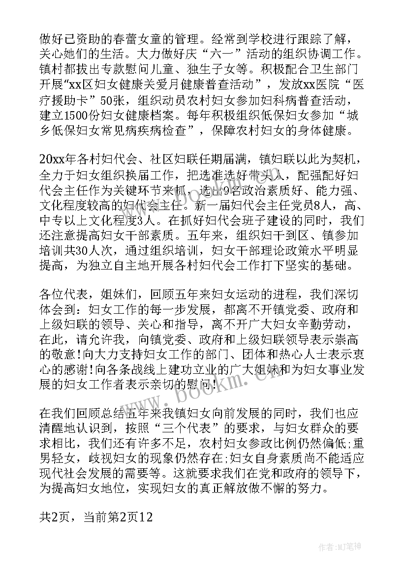 镇街妇联换届工作报告总结 妇联换届工作报告(优质5篇)