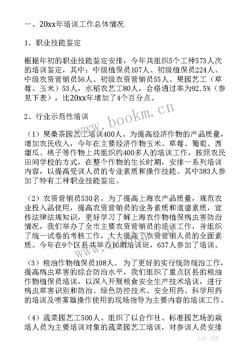 警察培训鉴定评语 培训自我鉴定(精选8篇)